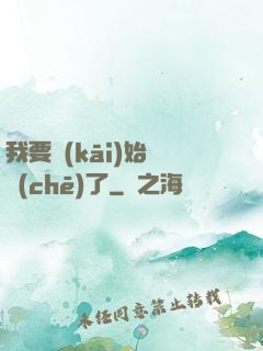 我要開(kāi)始飆車(chē)了