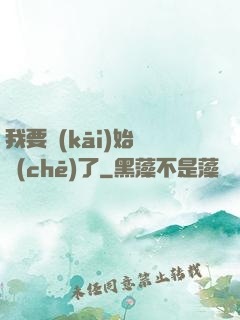 我要開(kāi)始飆車(chē)了