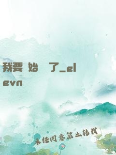 我要開始飆車了