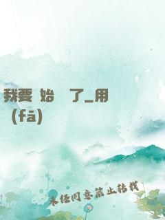 我要開始飆車了