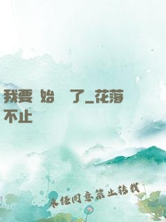 我要開始飆車了