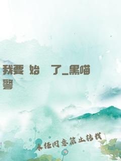 我要開始飆車了