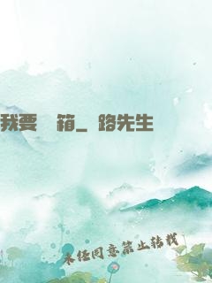 我要開寶箱