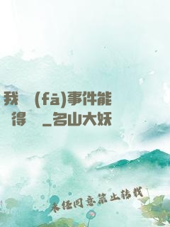 我觸發(fā)事件能獲得獎勵