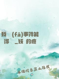 我觸發(fā)事件能獲得獎勵