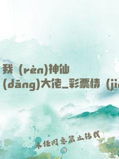 我認(rèn)神仙當(dāng)大佬