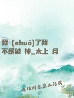 我說(shuō)了我不是破壞神