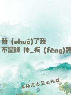 我說(shuō)了我不是破壞神