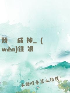我讀雜書成陽神