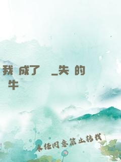 我變成了惡龍