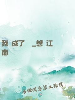 我變成了惡龍