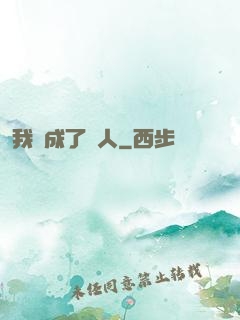 我變成了魚人