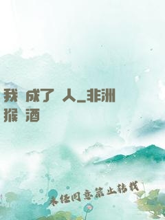 我變成了魚人