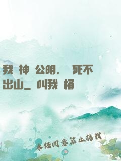我財神趙公明，寧死不出山
