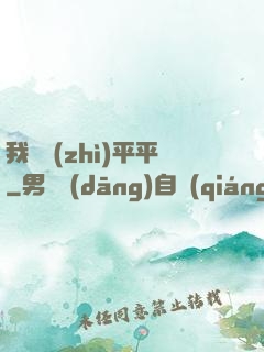 我資質(zhì)平平