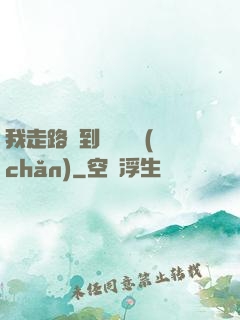 我走路撿到億萬財產(chǎn)