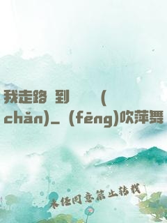 我走路撿到億萬財產(chǎn)