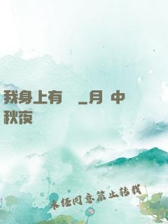 我身上有條龍