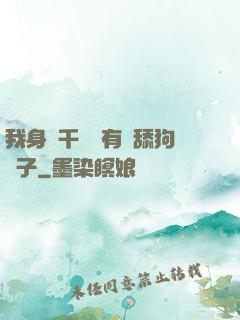 我身價千億卻有個舔狗兒子