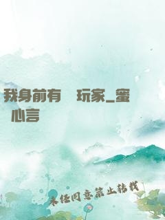 我身前有億萬玩家