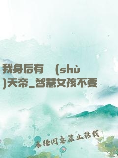 我身后有無數(shù)天帝