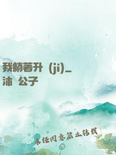 我躺著升級(jí)