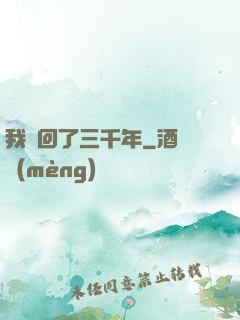 我輪回了三千年