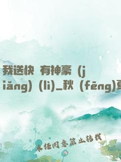 我送快遞有神豪獎(jiǎng)勵(lì)