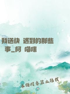 我送快遞遇到的那些靈異事