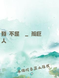 我這不是亂殺