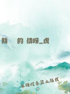 我這艱難的愛情呀