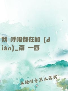 我連呼吸都在加點(diǎn)