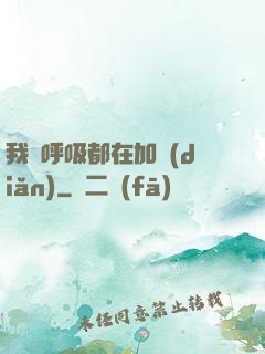 我連呼吸都在加點(diǎn)
