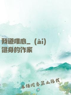 我道唯心