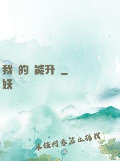 我釣的魚能升級
