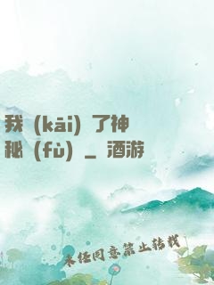我開(kāi)啟了神秘復(fù)蘇