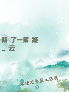 我開了一家萬能雜貨鋪