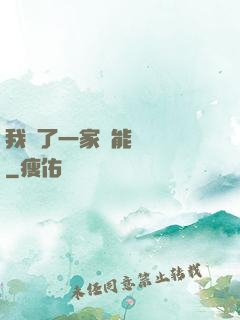 我開了一家萬能雜貨鋪