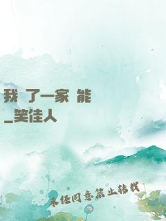 我開了一家萬能雜貨鋪