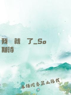我開場就無敵了