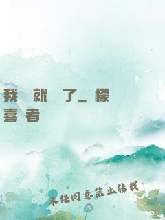 我開場就無敵了