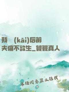 我離開(kāi)后前夫痛不欲生