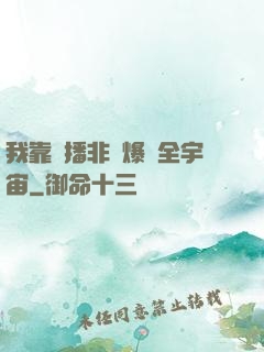 我靠傳播非遺爆紅全宇宙