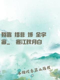 我靠傳播非遺爆紅全宇宙
