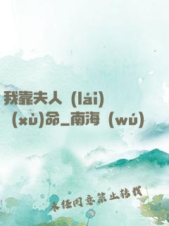 我靠夫人來(lái)續(xù)命