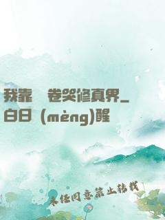 我靠廚藝卷哭修真界