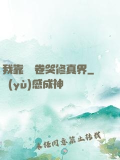 我靠廚藝卷哭修真界