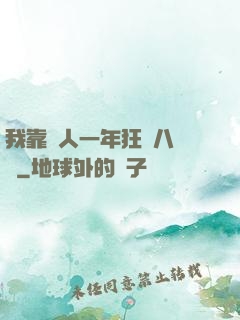 我靠懟人一年狂攬八萬億