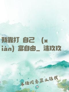 我靠打賞自己實現(xiàn)財富自由