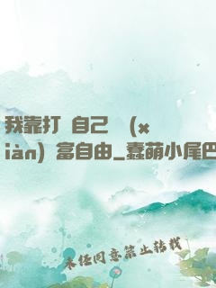 我靠打賞自己實現(xiàn)財富自由